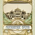 Фонд «Московское время»