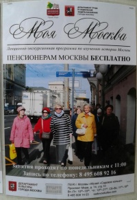 Союз филокартистов России принял участие в лекционно-экскурсионной программе по изучению истории Москвы "Моя Москва"