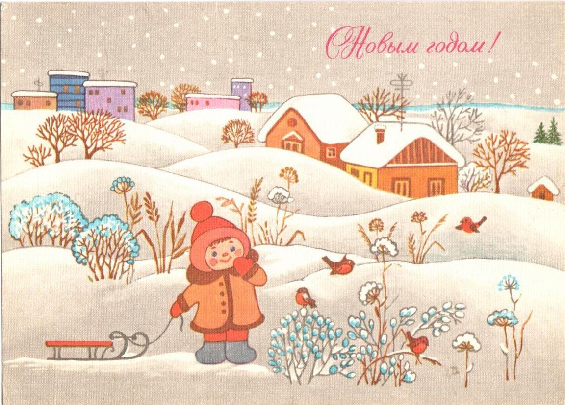 Советские открытки художник Жебелева