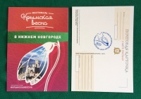 На Нижегородской ярмарке прошла церемония гашения почтовых карточек, посвященная "Крымской весне".